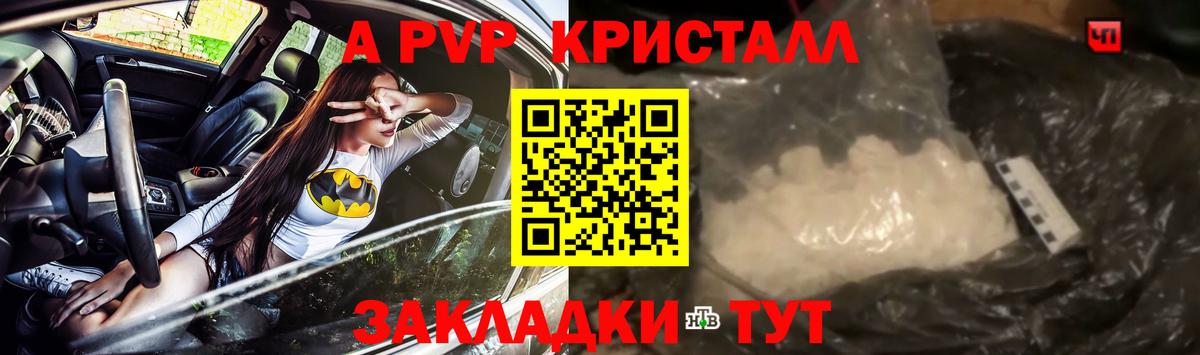 A PVP Соль  даркнет сайт  Вход с VPN  Тула  A PVP кристаллы 