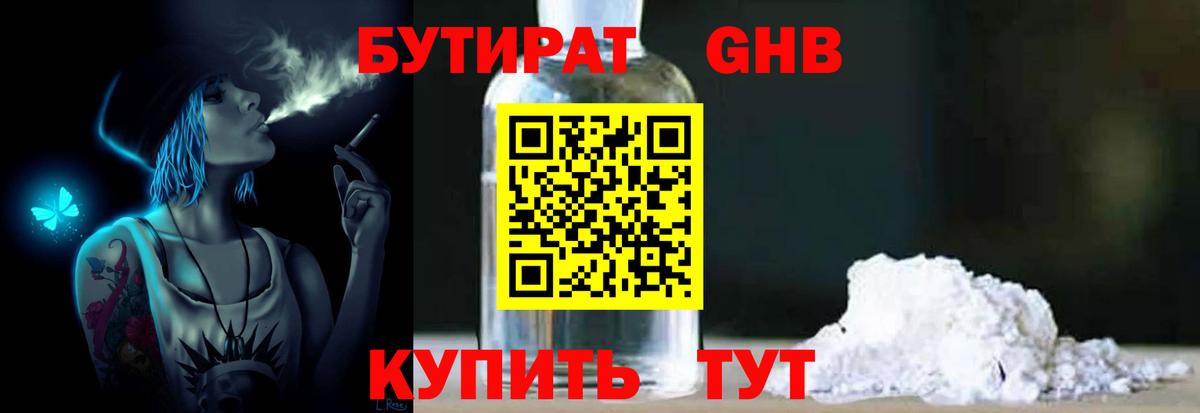 БУТИРАТ вода  Вход с VPN  Тула 