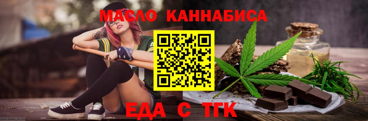 Еда ТГК конопля Тула