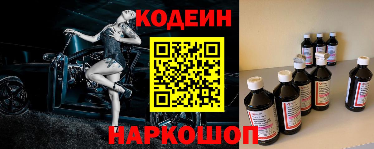 Тула  Кодеин напиток Lean (лин)  Кодеин Purple Drank  Вход с VPN 