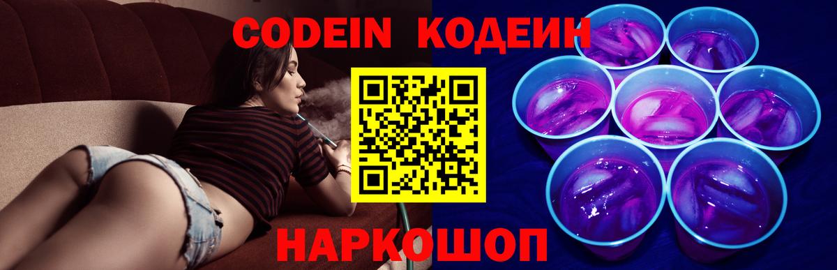 Кодеин напиток Lean (лин) Тула