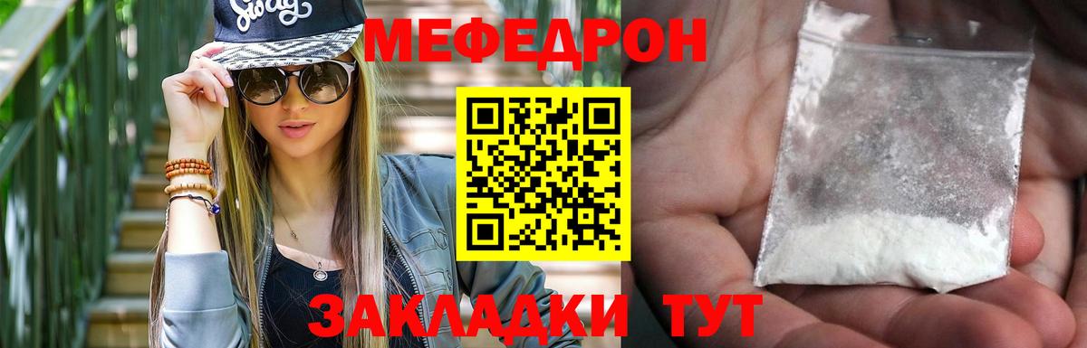 Мефедрон Тула