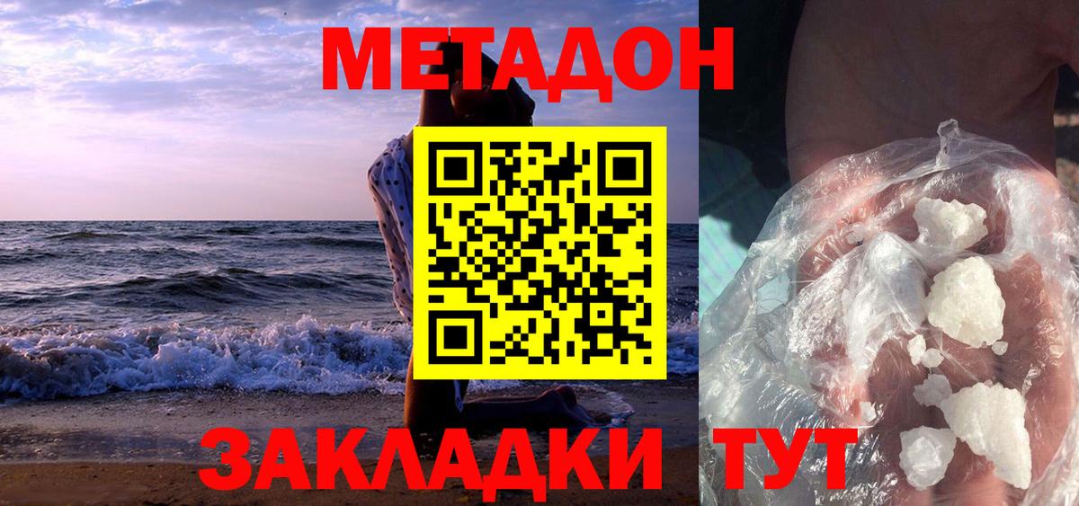 МЕТАДОН белоснежный  Вход с VPN  Тула  Метадон methadone 