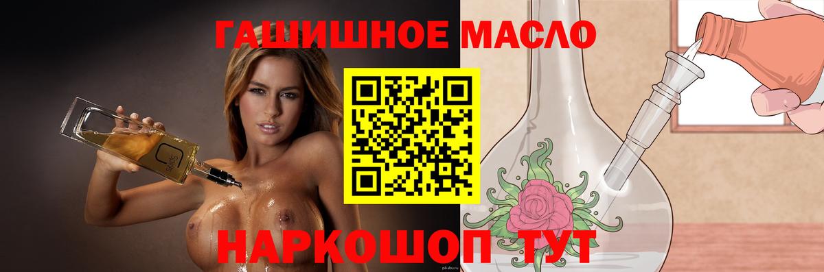 ТГК гашишное масло Тула